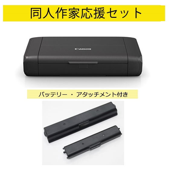 同人作家応援ｾｯﾄ】インクジェットプリンター TR153・バッテリーｾｯﾄ ※2