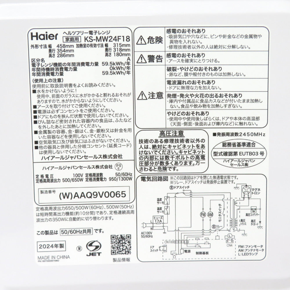 Haierハイアール 電子レンジ KS-MW24F18-WH ホワイト ケーズデンキ