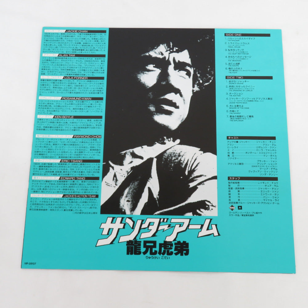 レコード LP ジャッキー・チェン サンダーアーム龍兄虎弟 サウンド