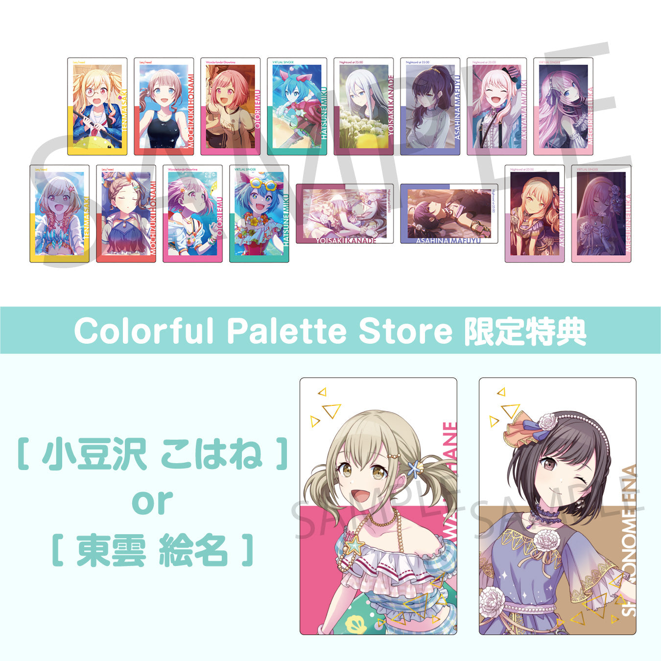 小豆沢 こはね – Colorful Palette Store