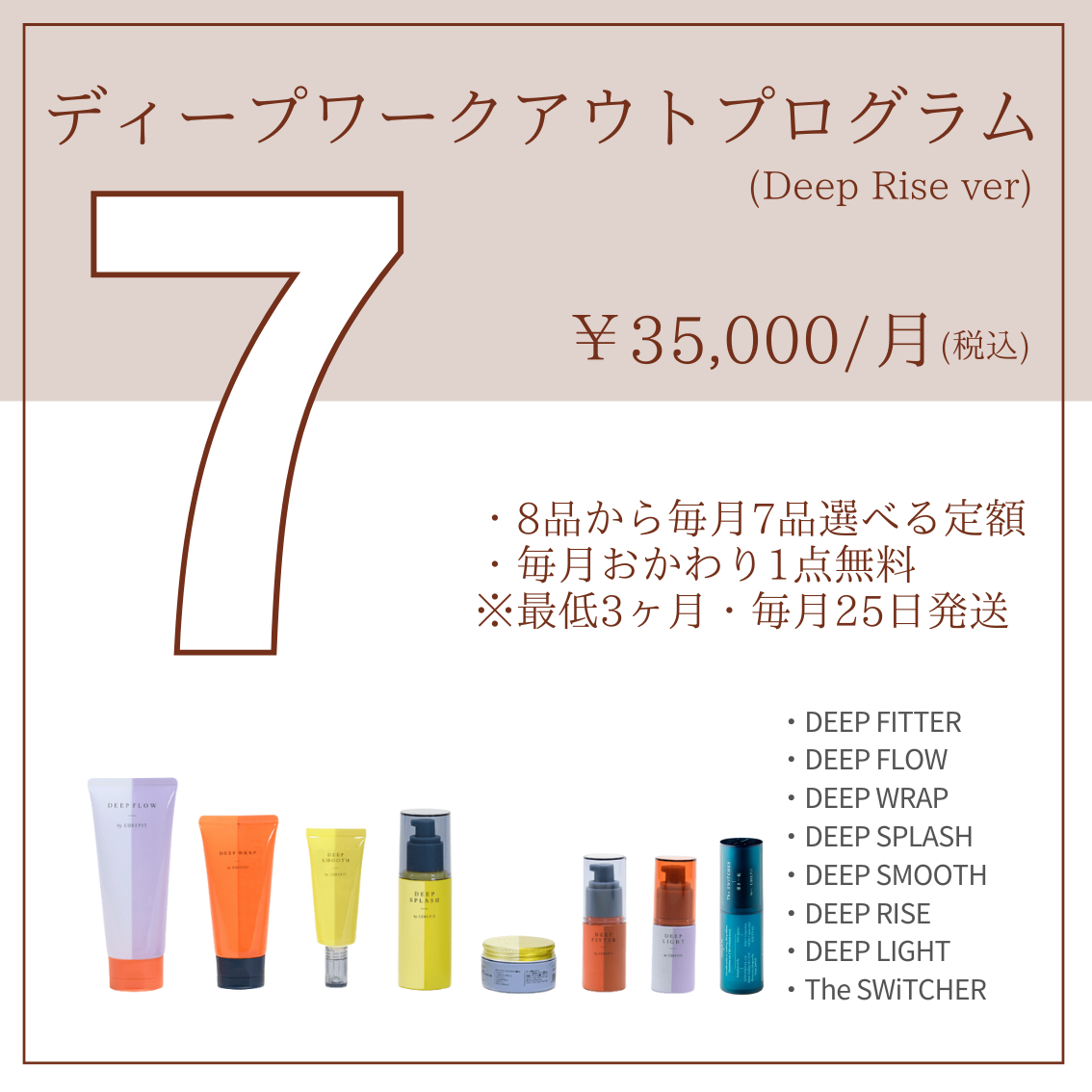 定期購入商品 | B-by-C／COREFITオンラインストア