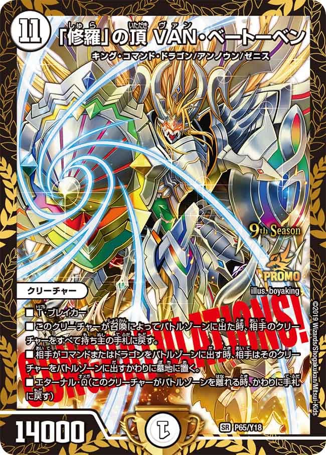 修羅」の頂VAN・ベートーベン P65/Y18｜デュエマシングルカード通販