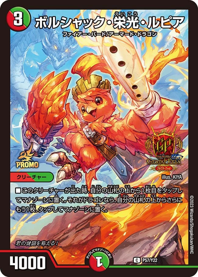 ボルシャック・栄光・ルピア P57/Y22 C｜デュエマシングルカード通販