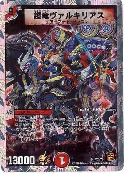超竜ヴァルキリアス 9/30 SR｜デュエマシングルカード通販｜Cloveストア