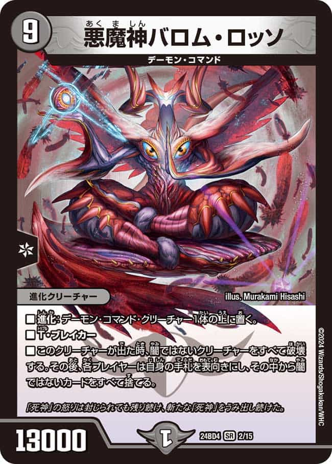 悪魔神バロム・クエイク 4/15 SR｜デュエマシングルカード通販｜Clove