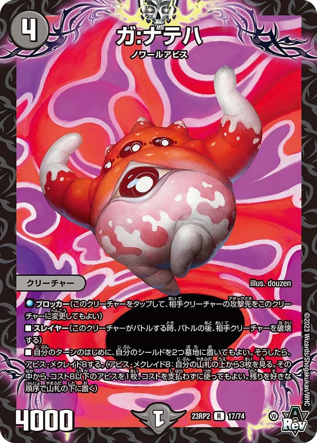 ガ:ナテハ 17/74 R｜デュエマシングルカード通販｜Cloveストア
