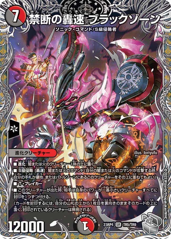 禁断の轟速ブラックゾーン S7/S15 SR｜デュエマシングルカード通販