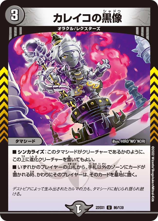 カレイコの黒像 86/130 U｜デュエマシングルカード通販｜Cloveストア
