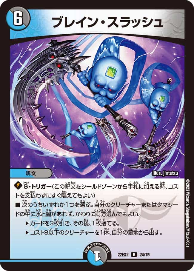 ブレイン・スラッシュ P40/Y22 R｜デュエマシングルカード通販｜Clove