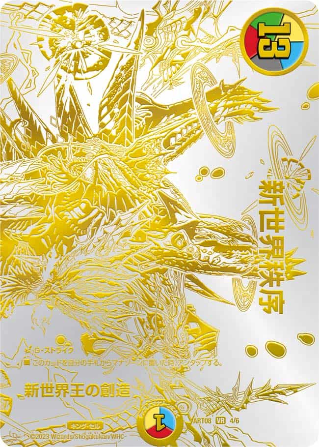 新世界王の闘気/Volzeos-Balamord 神アート 3a/6/3b/6 KGM｜デュエマ