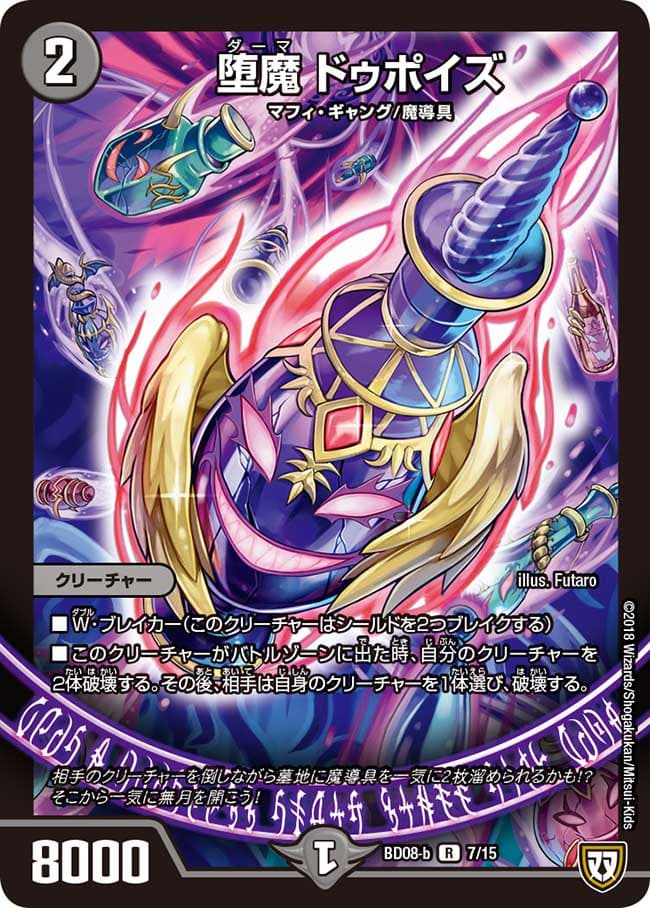 堕魔 ドゥポイズ 7/15 R｜デュエマシングルカード通販｜Cloveストア