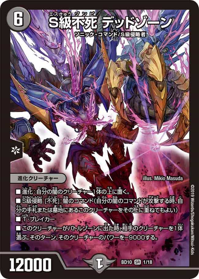 DMBD-10 アルティメット・クロニクル・デッキ 2019 SSS!! 侵略デッド