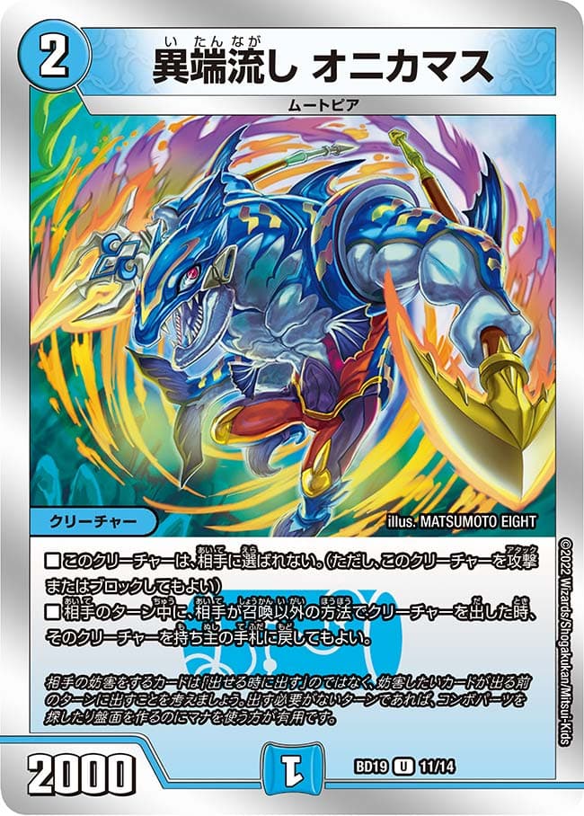 異端流し オニカマス 11/14 U｜デュエマシングルカード通販｜Cloveストア