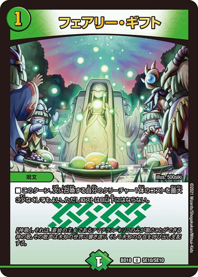 フェアリー・ギフト SE10/SE10 U｜デュエマシングルカード通販｜Clove