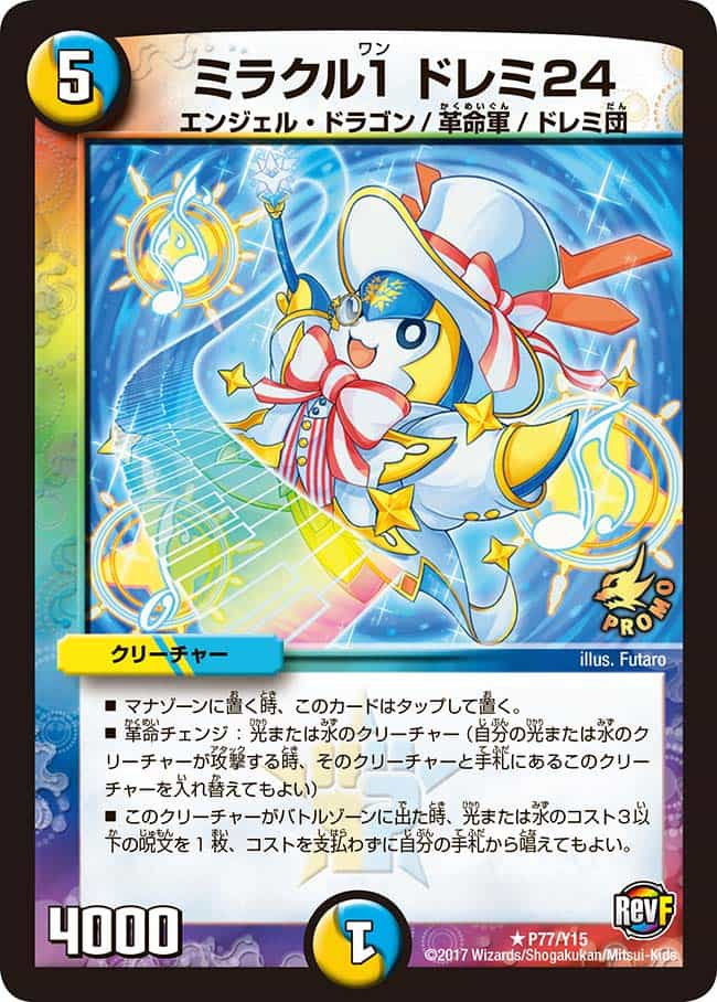 ドンドン吸い込むナウ (CSプロモ) P10/Y15 R｜デュエマシングルカード