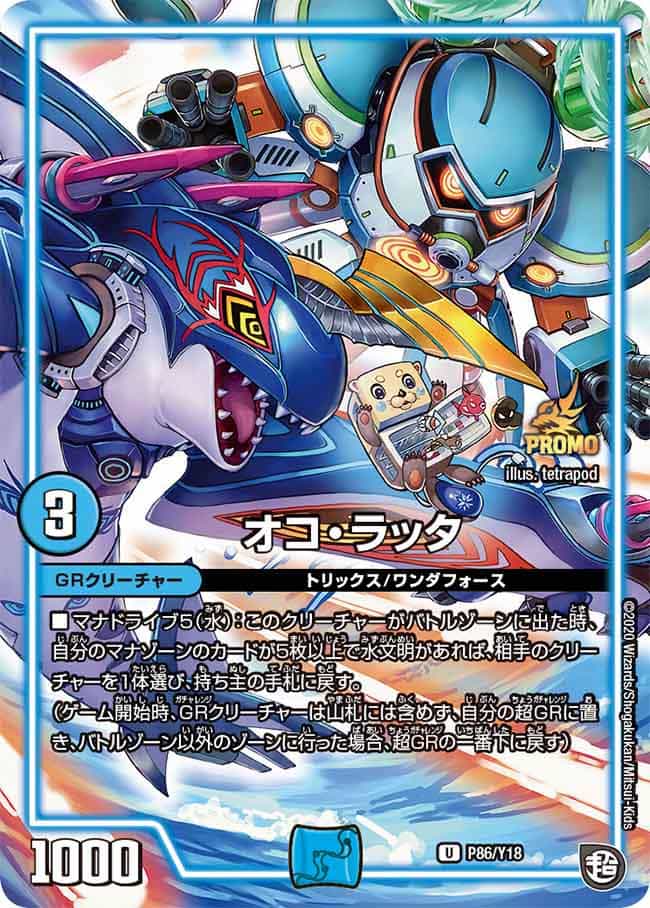 超戦龍覇モルトNEXT (CSプロモ) P18/Y18 WVC｜デュエマシングルカード