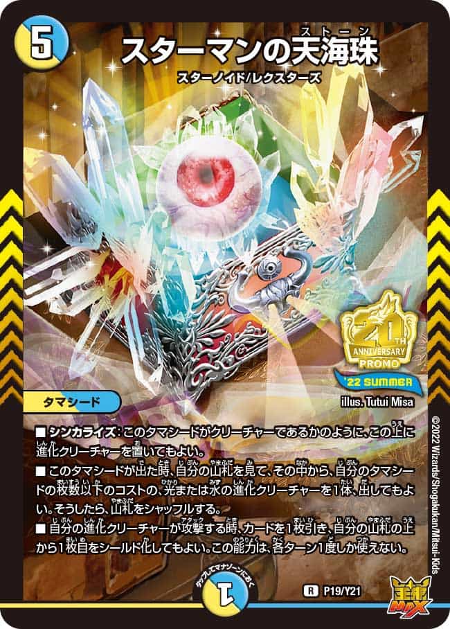 流星のガイアッシュ・カイザー (CSプロモ) P77/Y21 SR｜デュエマ