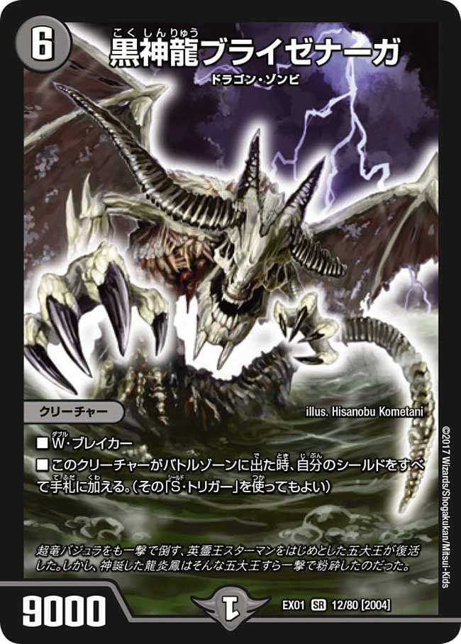 黒神龍ブライゼナーガ 12/80 SR｜デュエマシングルカード通販｜Cloveストア