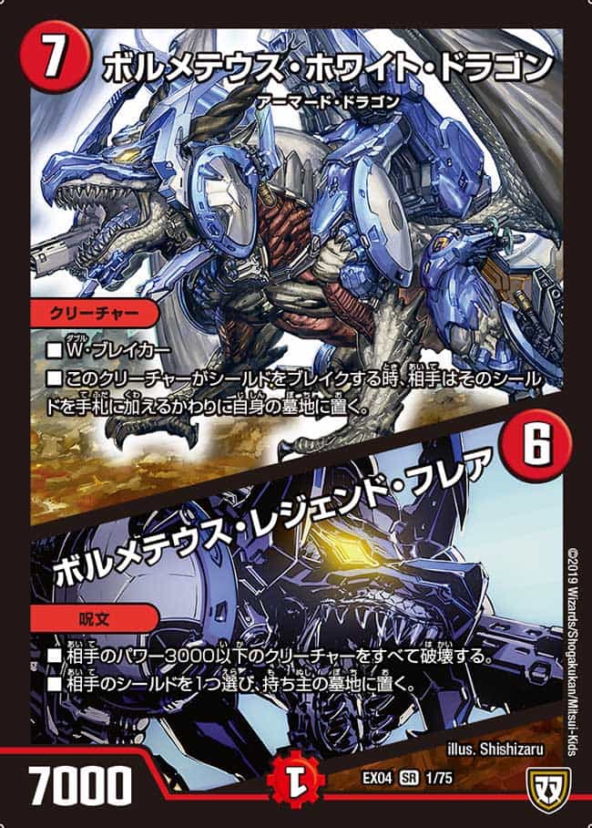 ボルメテウス・ホワイト・ドラゴン / ボルメテウス・レジェンド