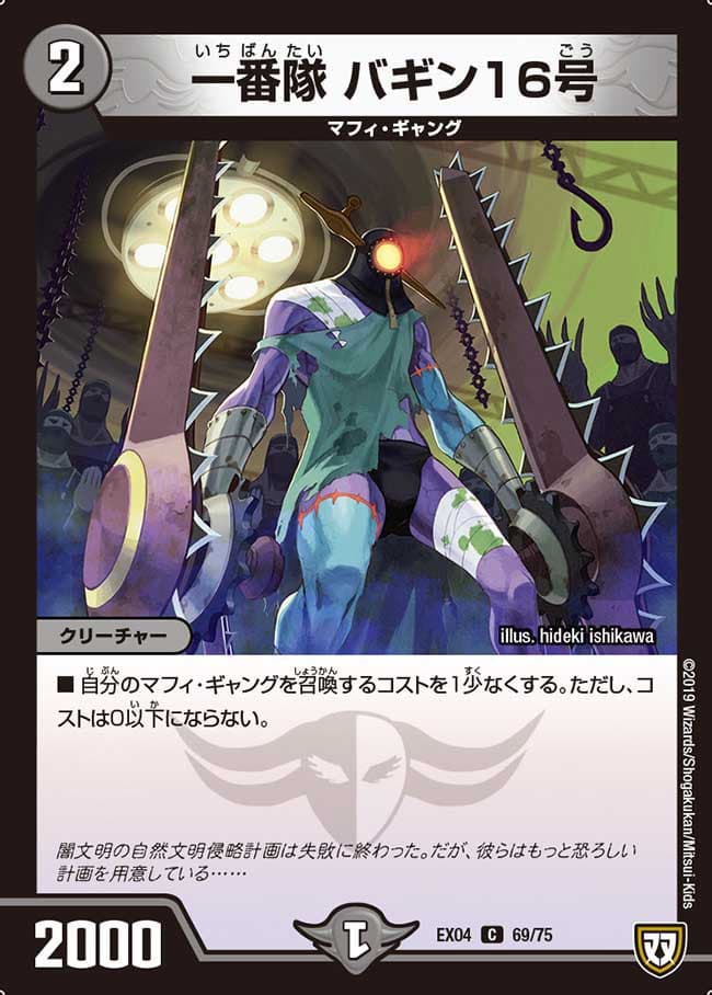 一番隊 バギン16号 69/75 C｜デュエマシングルカード通販｜Cloveストア