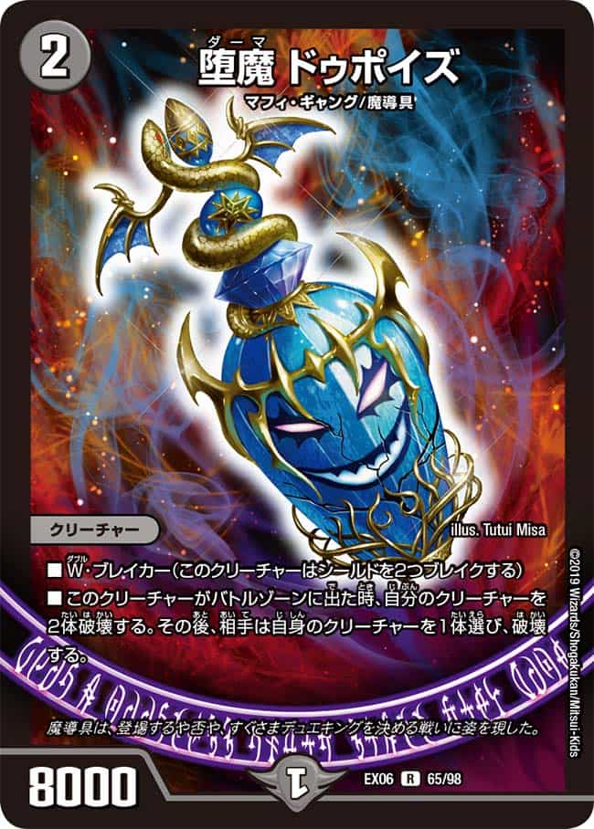 堕魔 ドゥポイズ 14/61 R｜デュエマシングルカード通販｜Cloveストア