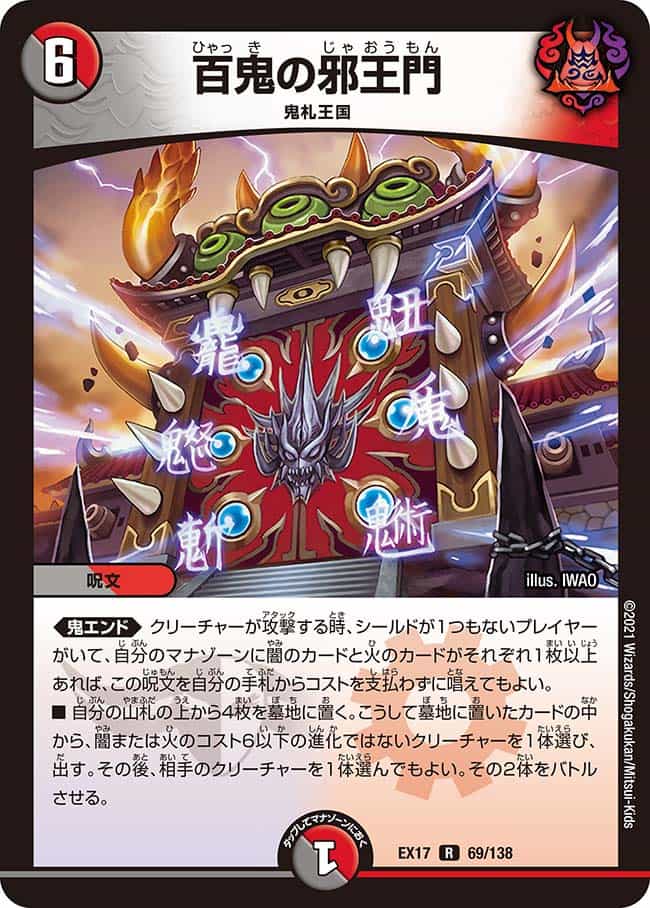 百鬼の邪王門 28/95 R｜デュエマシングルカード通販｜Cloveストア