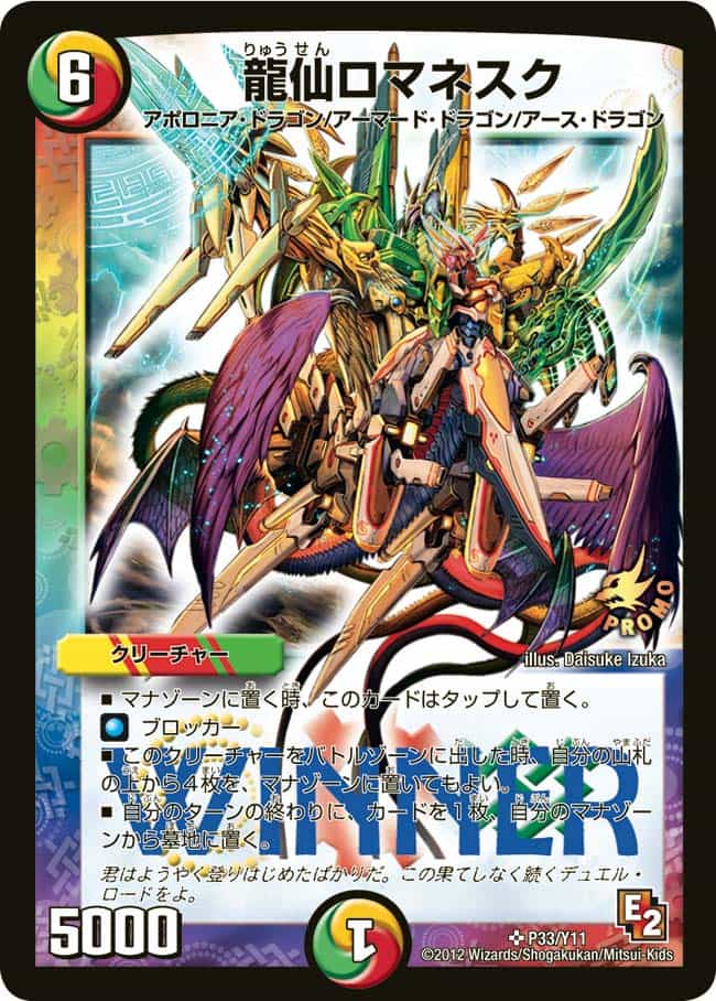 龍仙ロマネスク G5/G5 SR｜デュエマシングルカード通販｜Cloveストア