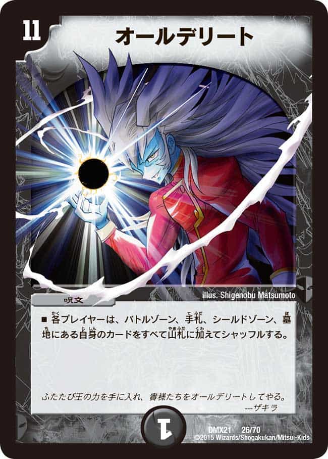 DMX-21 マスターズ・クロニクル・パック 英雄決闘譚 (コミック・オブ