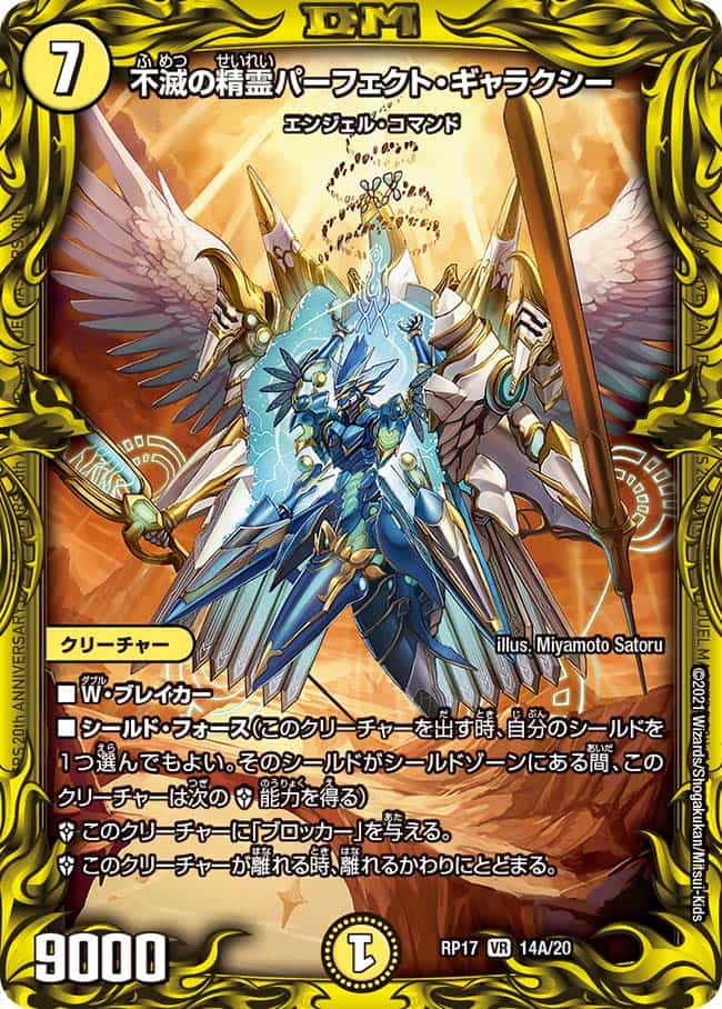 不滅の精霊パーフェクト・ギャラクシー 37/50 VR｜デュエマシングル