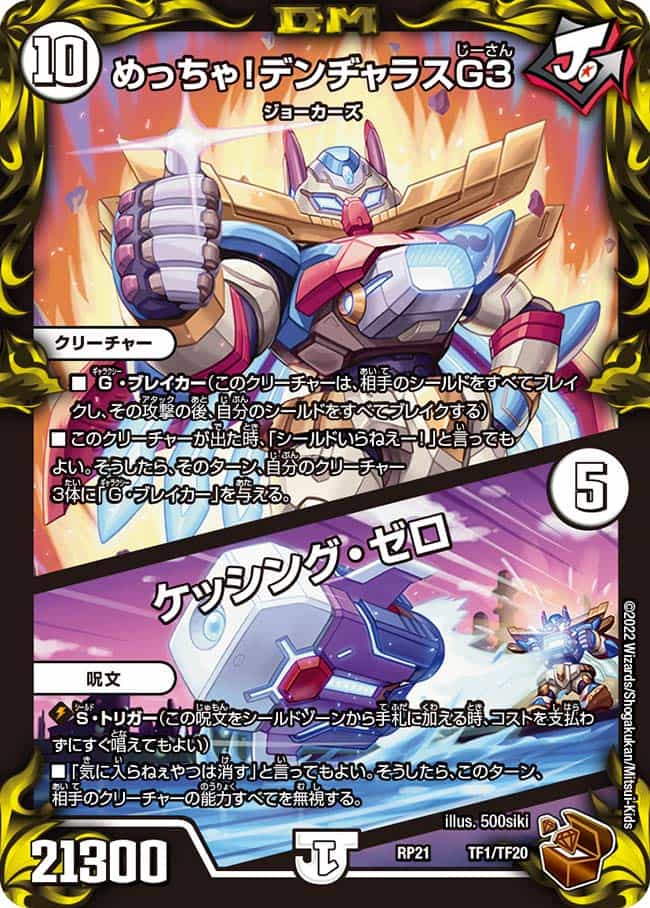 雷龍ヴァリヴァリウス SP1/SP5 SR｜デュエマシングルカード通販｜Clove