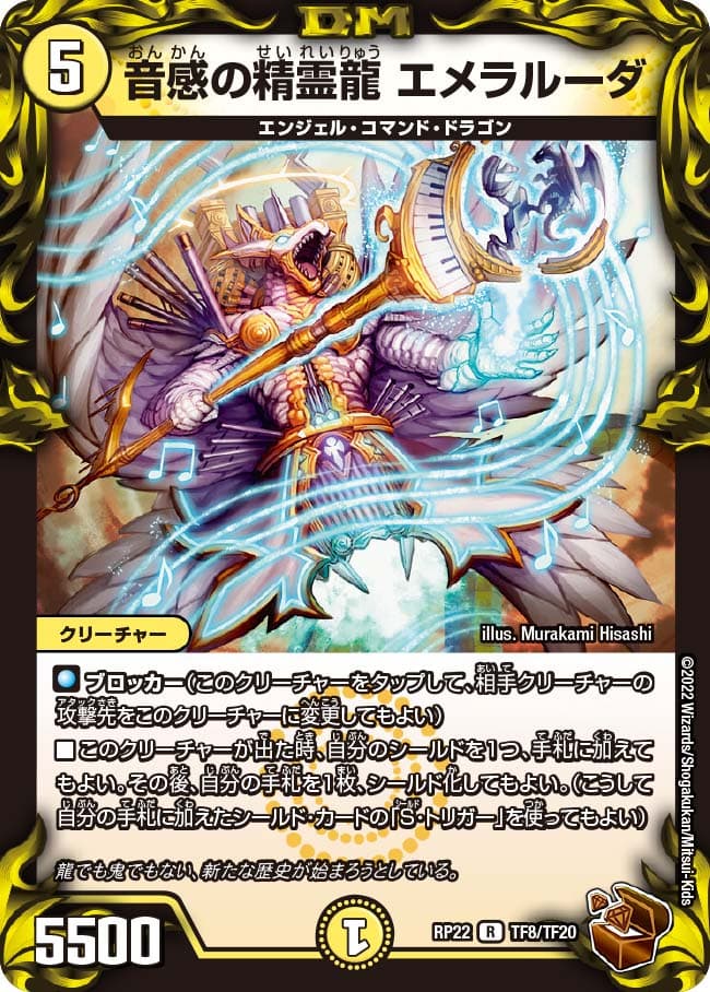 音感の精霊龍 エメラルーダ TF8/TF20 R｜デュエマシングルカード通販