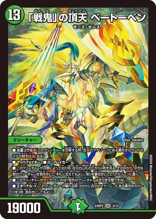 水晶設計図 10/13 C｜デュエマシングルカード通販｜Cloveストア