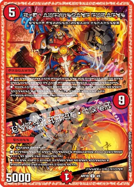 時空の禁断 レッドゾーンX / 終焉の覚醒者 レッドゾーンBSR 神アート