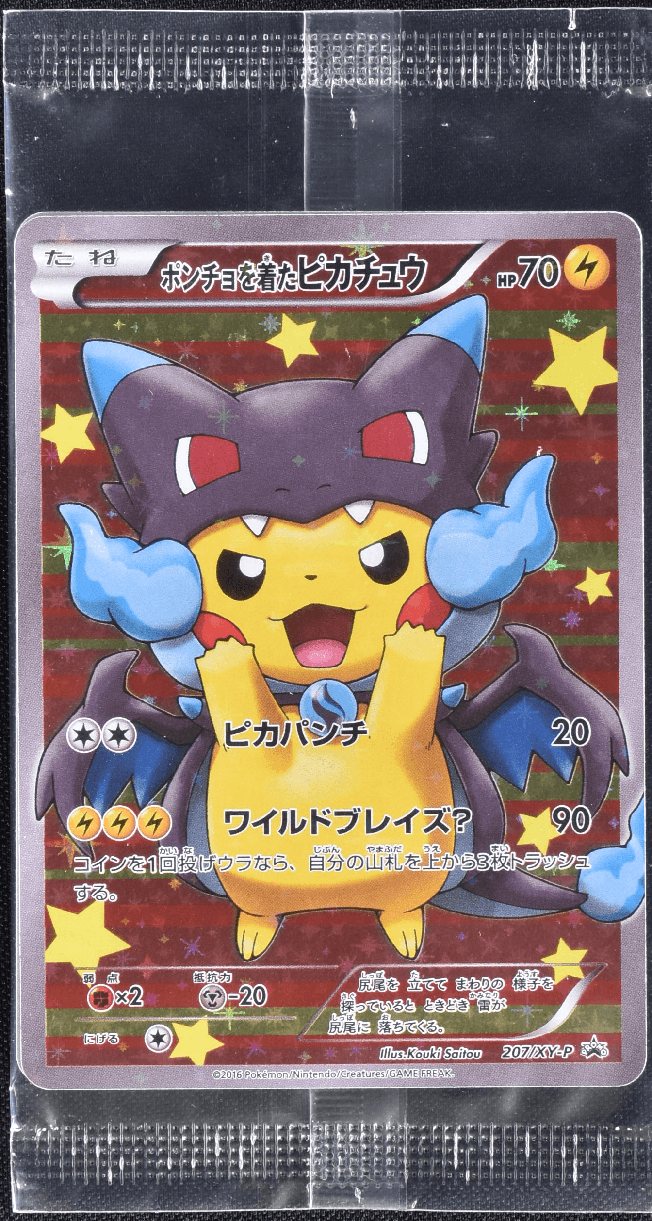 ポンチョを着たピカチュウ 038/SM-P｜ポケカシングルカード通販｜Clove