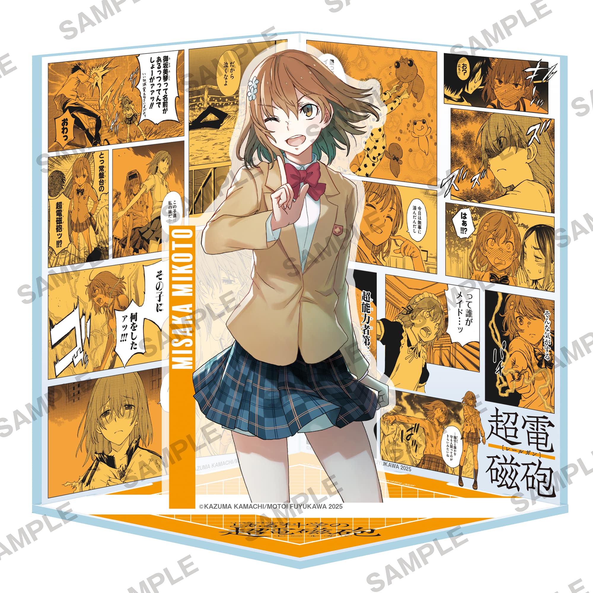 とある魔術の禁書目録外伝 とある科学の超電磁砲⑳』 名シーンジオラマ