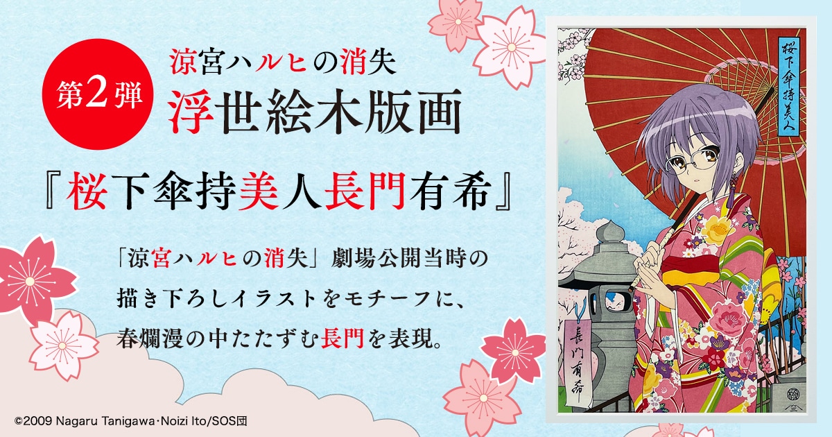 カドカワストア『涼宮ハルヒシリーズ』特設サイト | カドスト