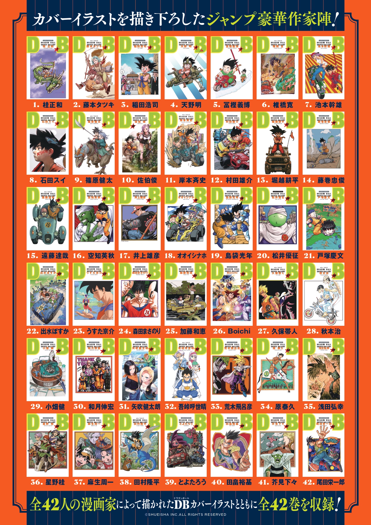 予約受付継続中！『DRAGON BALL 全42巻セット Double Cover Box』2026