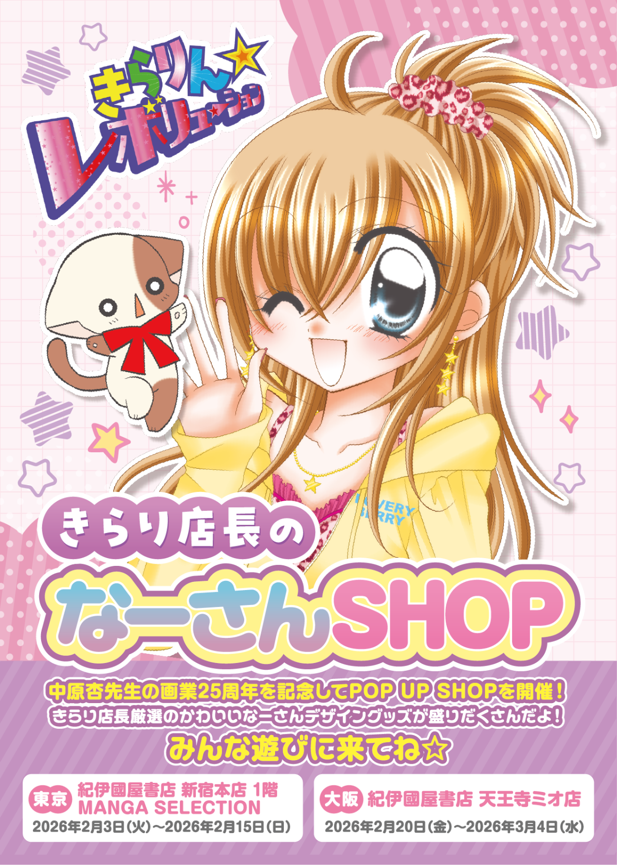 花秘める君のメテオール」ミニPOP UP SHOP開催！ | 紀伊國屋書店 - 本