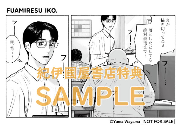 ファミレス行こ。』下巻 通常版＆トランプ付き特装版 購入特典+発売