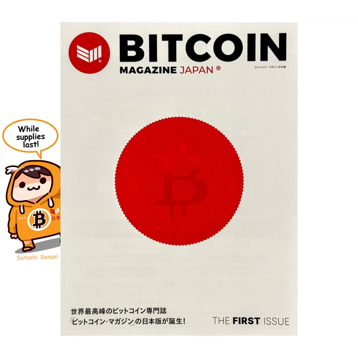 Bitcoin Magazine JapanVol.1 - The First Issue | Limited Release