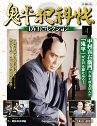 SHOCHIKU STORE | 松竹ストア鬼平犯科帳DVDコレクション 再刊行版 第4