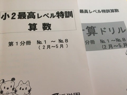 浜学園最高レベル特訓算数のテキストがきた | 【中学受験から大学受験