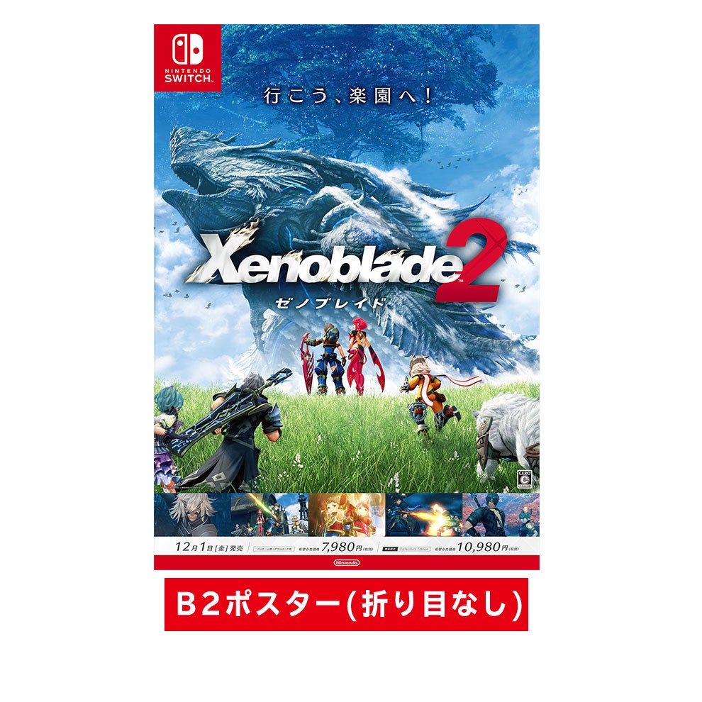 ポスター B2ポスター3枚セット 八つ折り ゼノブレイド2 マイ