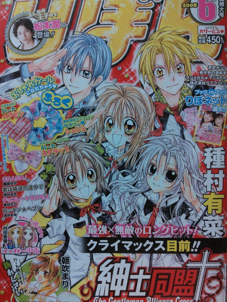 りぼん 2008年 6月号 | rinarinaribonのブログ