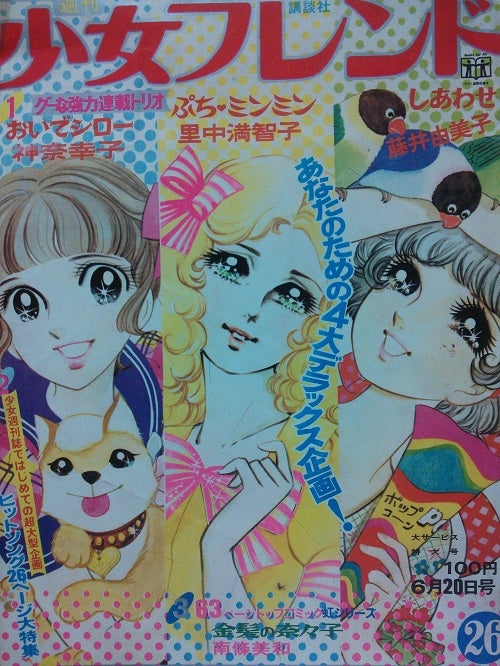 週刊少女フレンド昭和47年（1972年）22号、23号、26号 | rinarinaribon