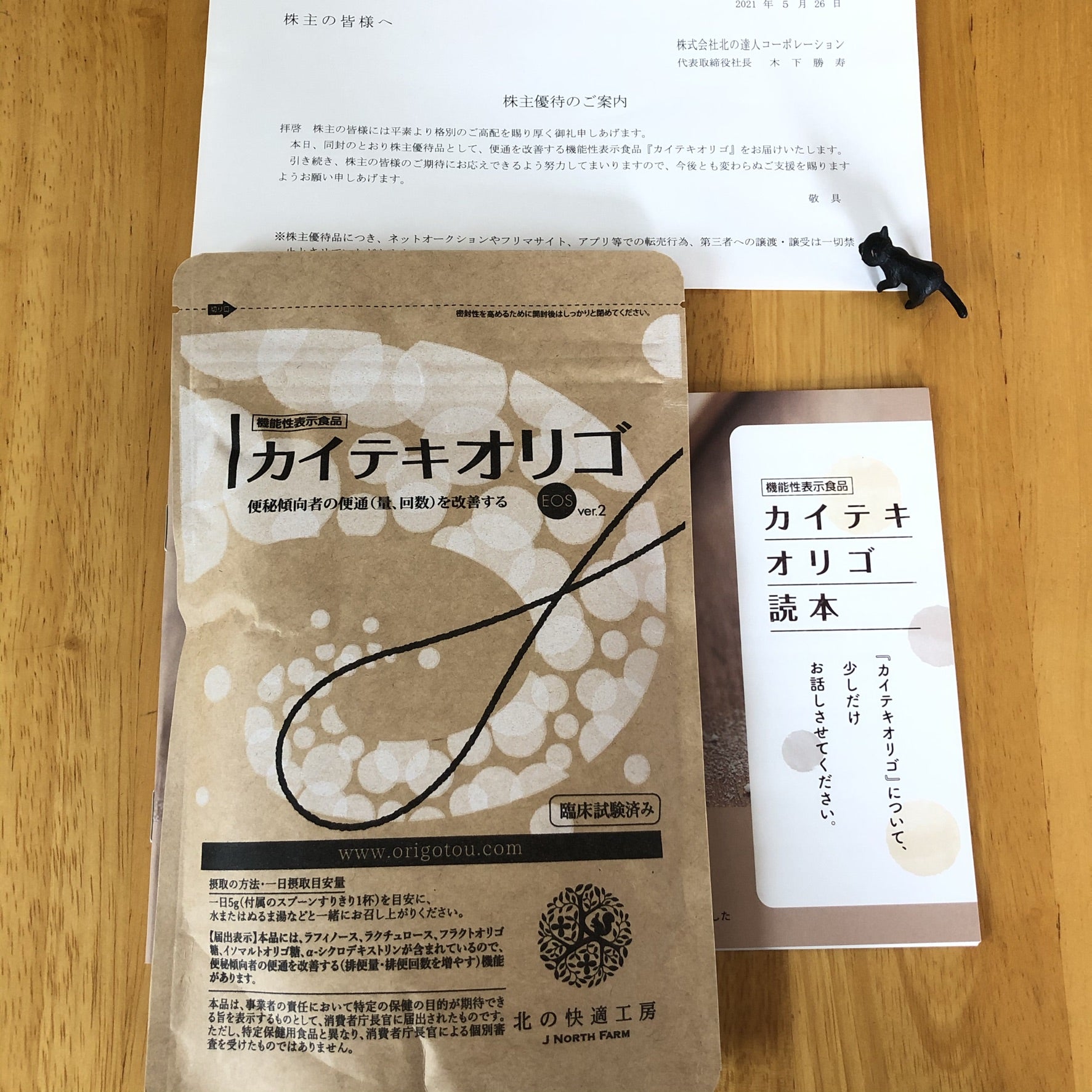 北の快適工房 カイテキオリゴ 150g 北の快適工房『カイテキオリゴ』