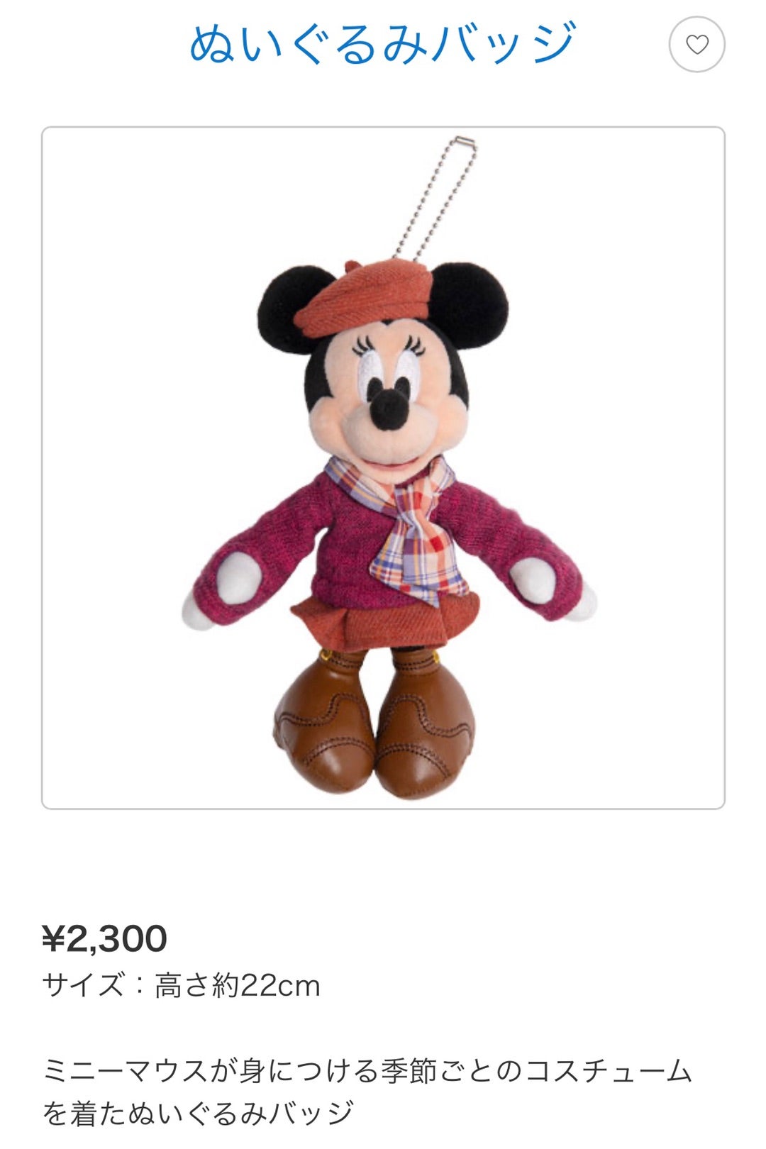 夏から秋へミニーのスタイルスタジオグッズ | ☆やまあこ☆さんの