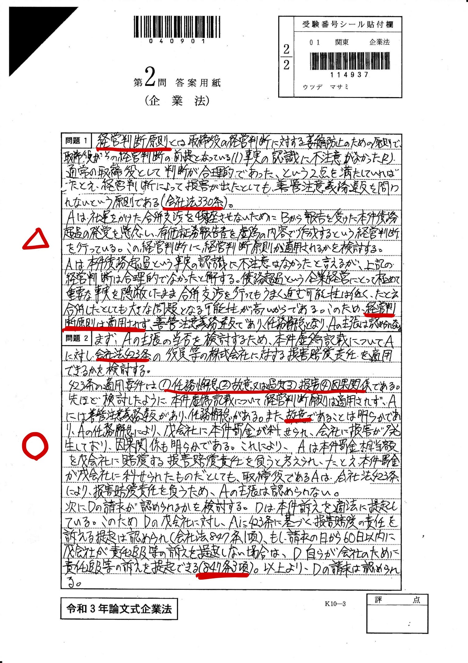 公認会計士試験】論文式試験のリアル答案の公開＆振り返り―企業法