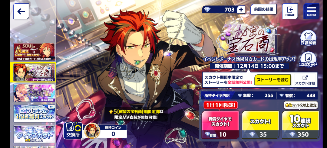 スカウト！秘密の宝石商 | ☆jurin☆のBlog