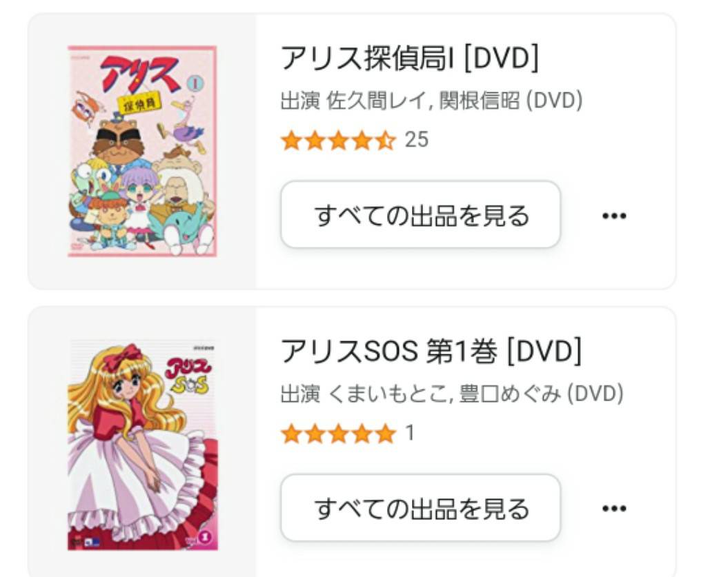 配信のないアリス探偵局／アリスsos／教育テレビの思い出 | やれば